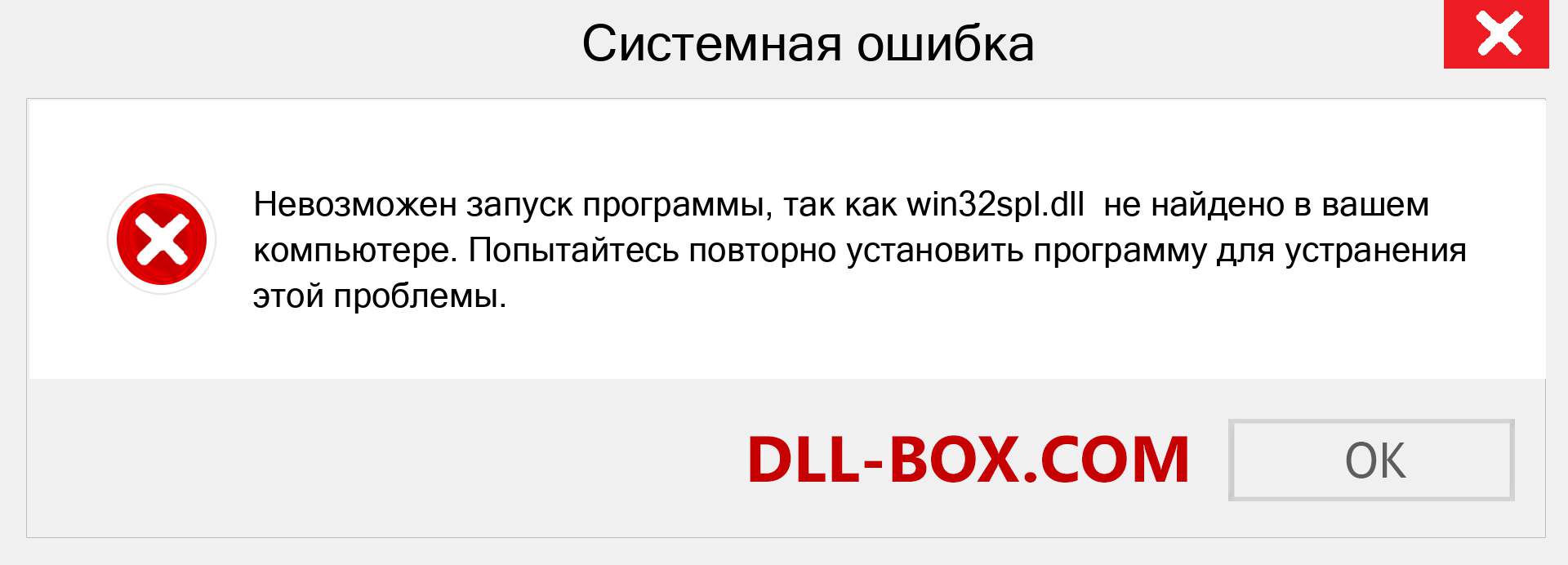 Файл win32spl.dll отсутствует ?. Скачать для Windows 7, 8, 10 - Исправить win32spl dll Missing Error в Windows, фотографии, изображения